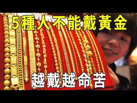 屬馬適合戴黃金嗎|哪些屬相適合戴黃金 有什麼好處 